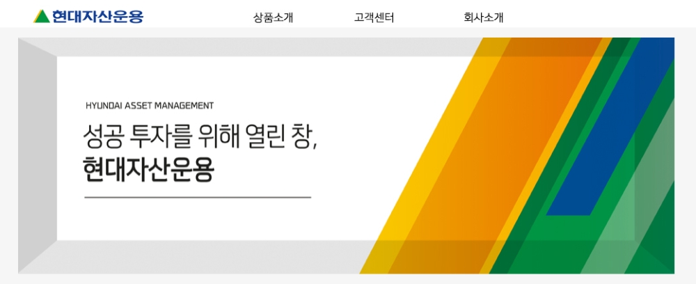 사진출처= 현대자산운용 홈페이지 갈무리