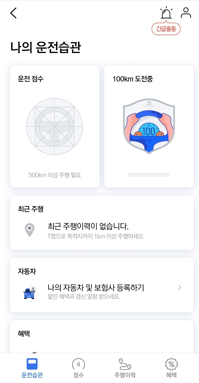 T맵 속 나의 운전습관 진단 및 안전운전 도전 페이지/사진=오승혁 기자