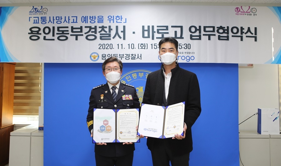 이원일 용인동부경찰서 서장(왼쪽), 김현성 바로고 이사가 협약식 후 기념촬영을 하고 있다./사진=바로고