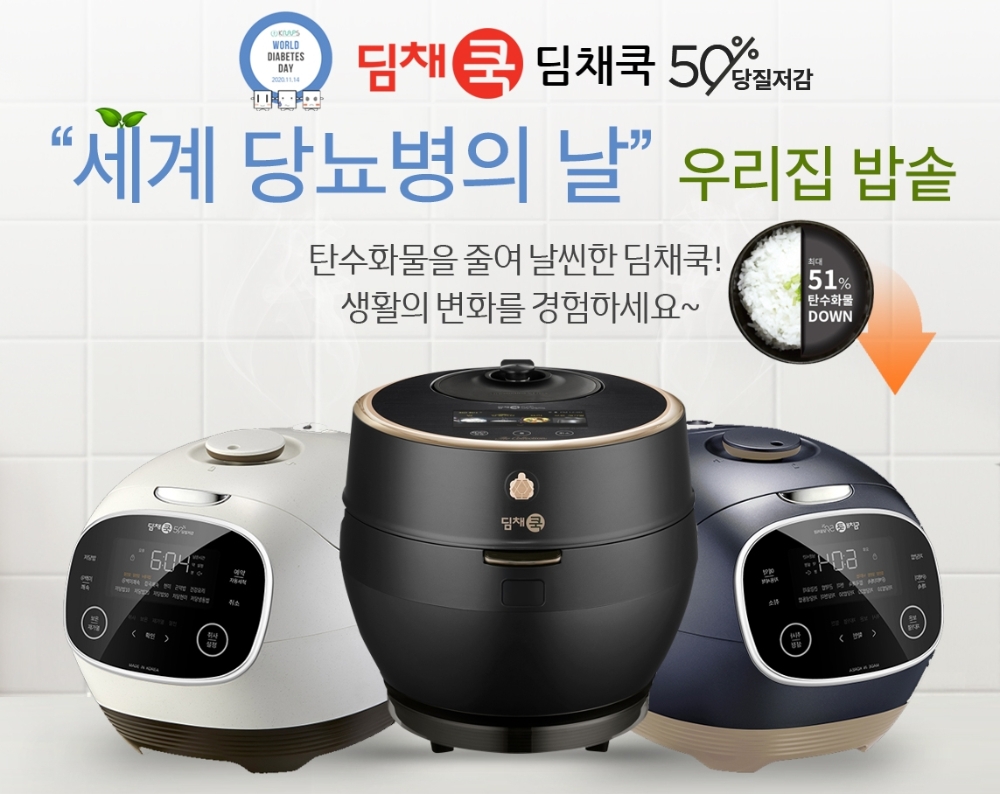세계당뇨병의 날 X 딤채쿡 당질저감50 단독 프로모션/사진=위니아딤채