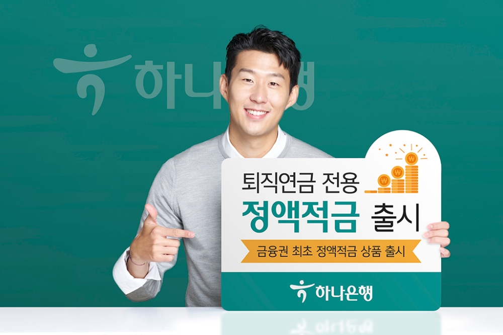 하나은행이 원리금 보장 퇴직연금 전용 상품인 ‘하나저축은행 정액적금’을 출시했다. /사진=하나은행
