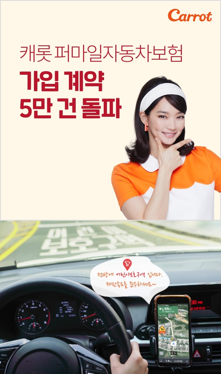 (위) 캐롯손해보험의 퍼마일자동차보험 가입 계약 5만 돌파 홍보물 (아래) 운전자의 SKT T맵 활용 모습/사진=캐롯손해보험, SKT 자료 편집