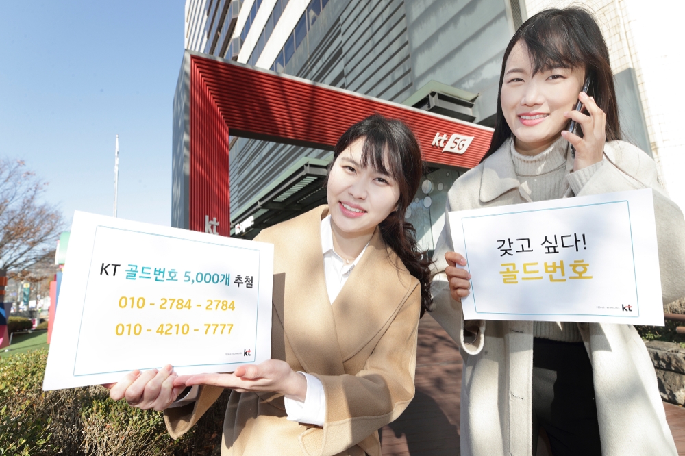 KT가 하반기 골드번호 5000개 추첨 행사를 진행한다./사진=KT