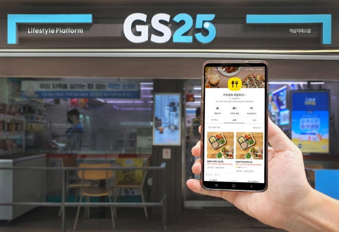 사진 = GS25