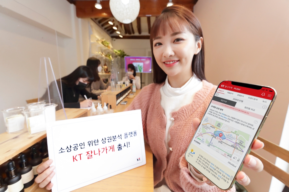 KT가 빅데이터로 분석한 주변 상권 정보 등을 문자메시지로 제공하는 상권분석 플랫폼 ‘KT 잘나가게’를 27일 출시한다고 밝혔다./사진=KT