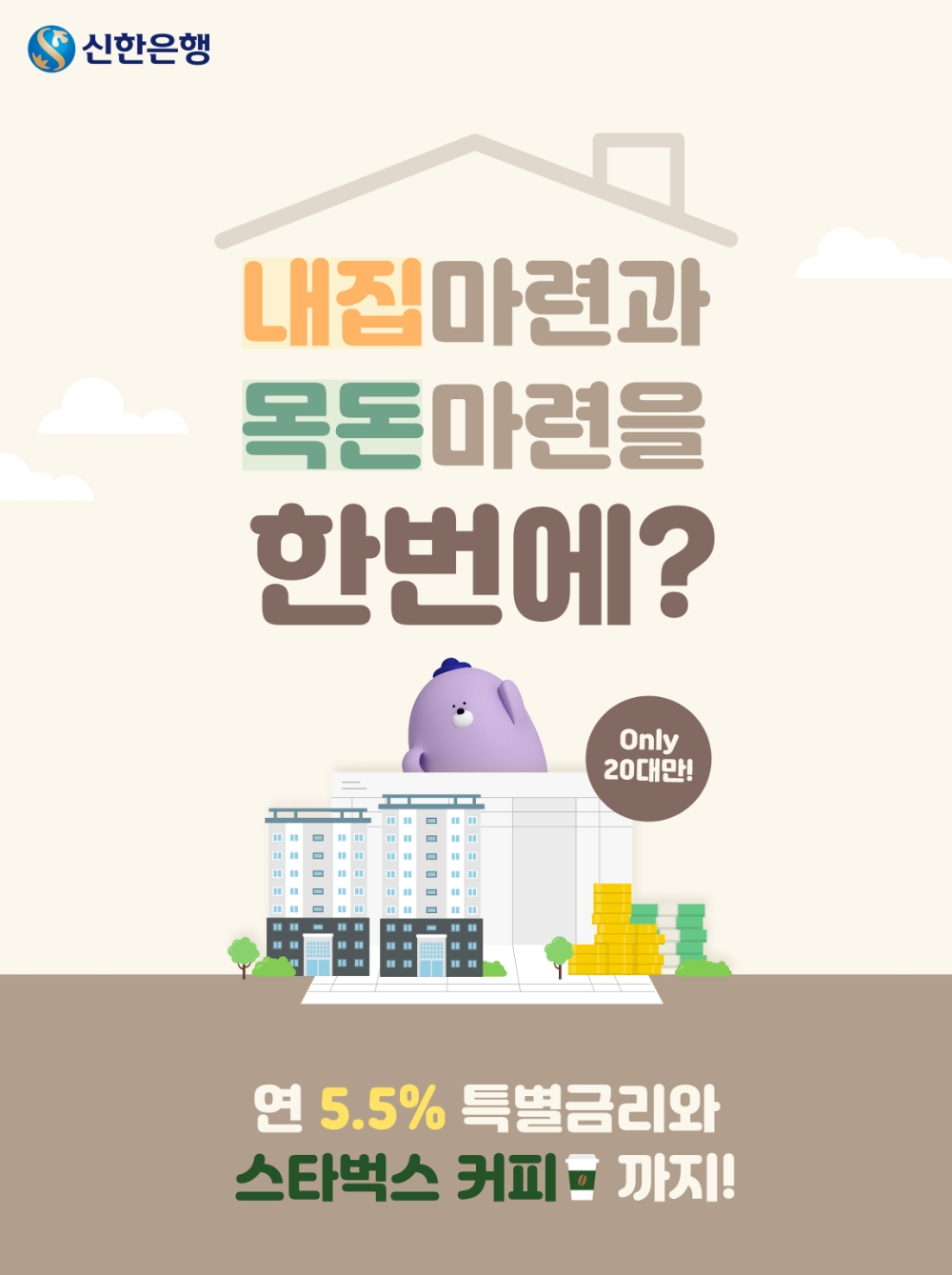 신한은행이 12월 3일부터 ‘Hey Young 특별금리 연 5.5% 적금 이벤트’를 실시한다. /사진=신한은행