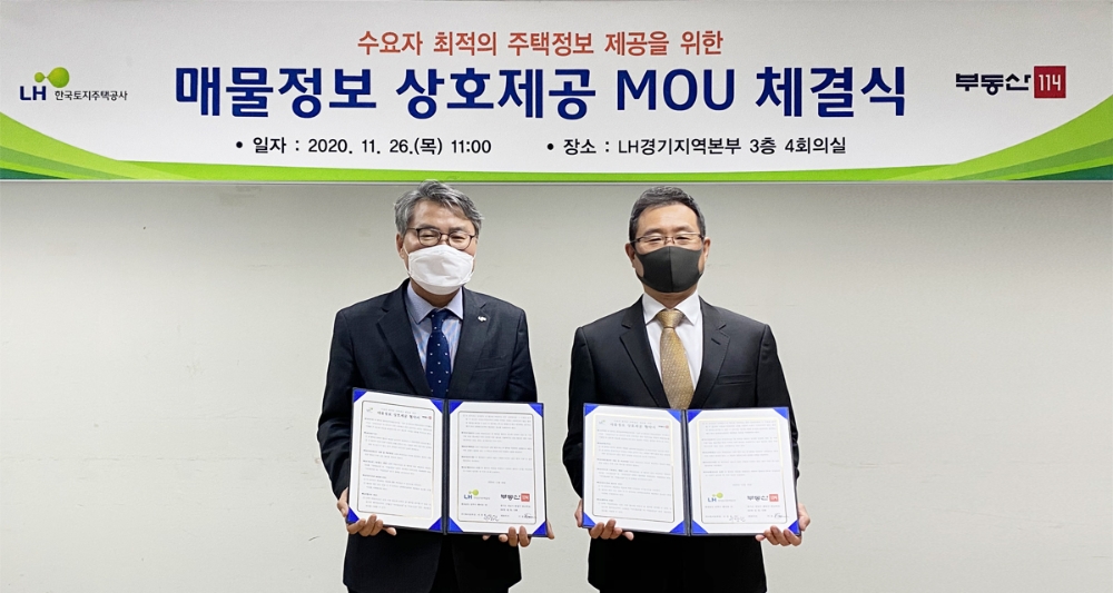 부동산114-LH, 민간·공공주택 매물정보 공유…내년 2월 서비스 오픈