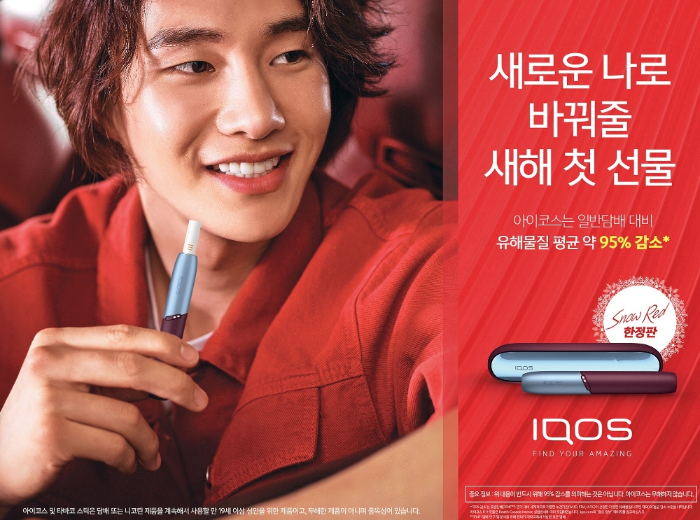 한국필립모리스, 최신형 아이코스 원하는 고객 위한 '2021 아이코스 NEW YEAR 캠페인' 진행. / 사진제공 = 한국필립모리스(주)