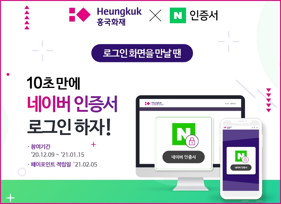 흥국화재의 네이버 인증서 도입 홍보물/사진=흥국화재