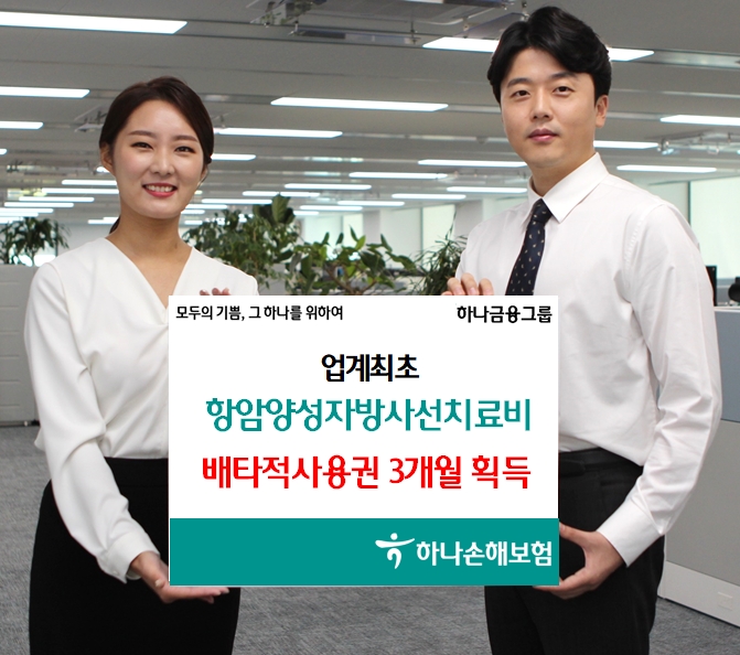 하나손해보험 관계자들이 업계 최초 항암양성자방사선치료비 배타적사용권 획득을 홍보하고 있다/사진=하나손해보험