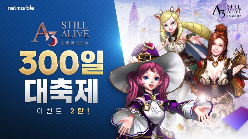 넷마블이 모바일 배틀로얄 MMORPG 'A3:스틸얼라이브'의 출시 300일을 기념해 대규모 이벤트를 진행한다. 사진=넷마블
