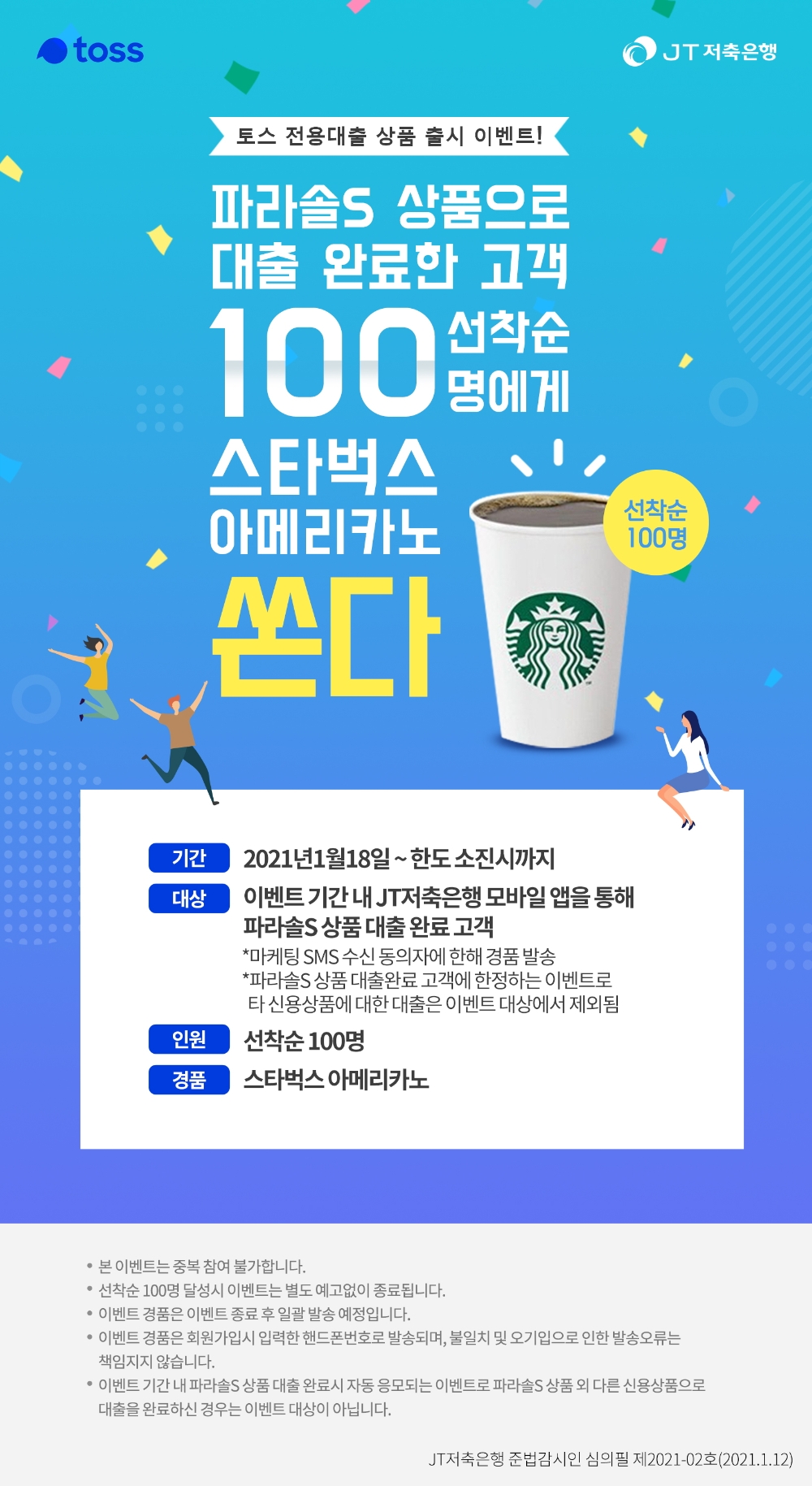 사진 = JT저축은행