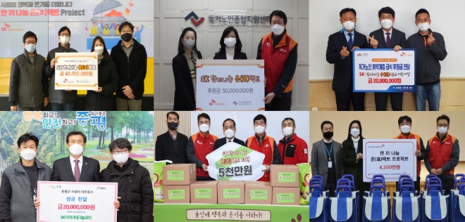 SK이노베이션은 지난달 26일부터 서울, 울산, 인천, 서산, 증평 등 전국의 사업장에서 시작한 ‘한끼 나눔 온(溫)택트 전달식’을 완료했다. 사진=SK이노베이션.