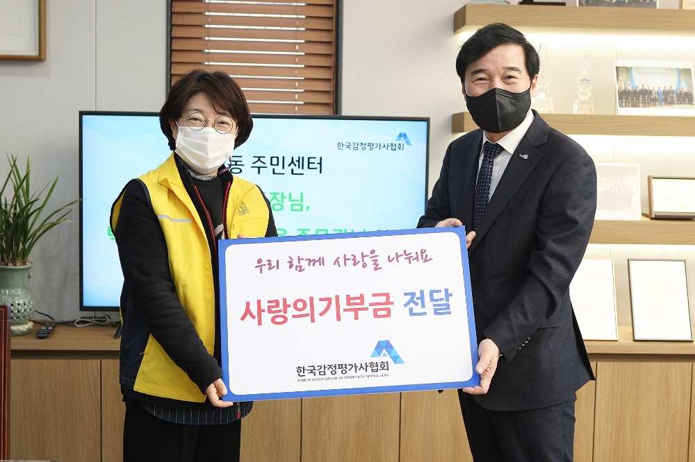 사진=한국감정평가사협회