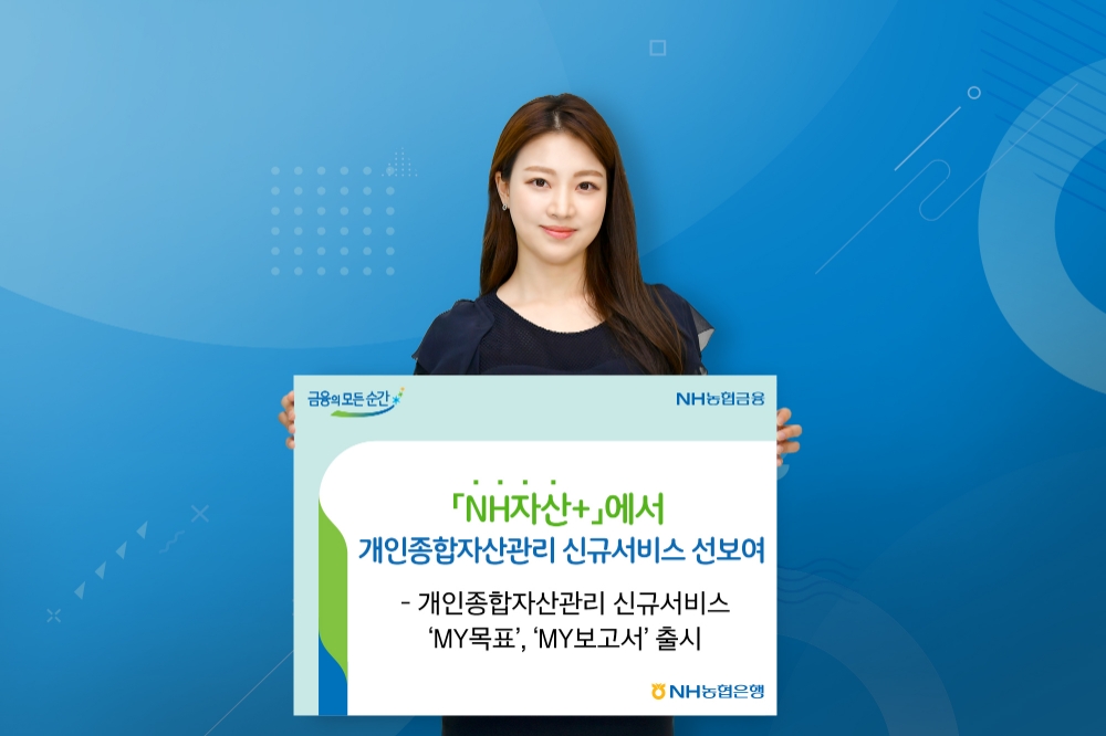/사진=NH농협은행 제공
