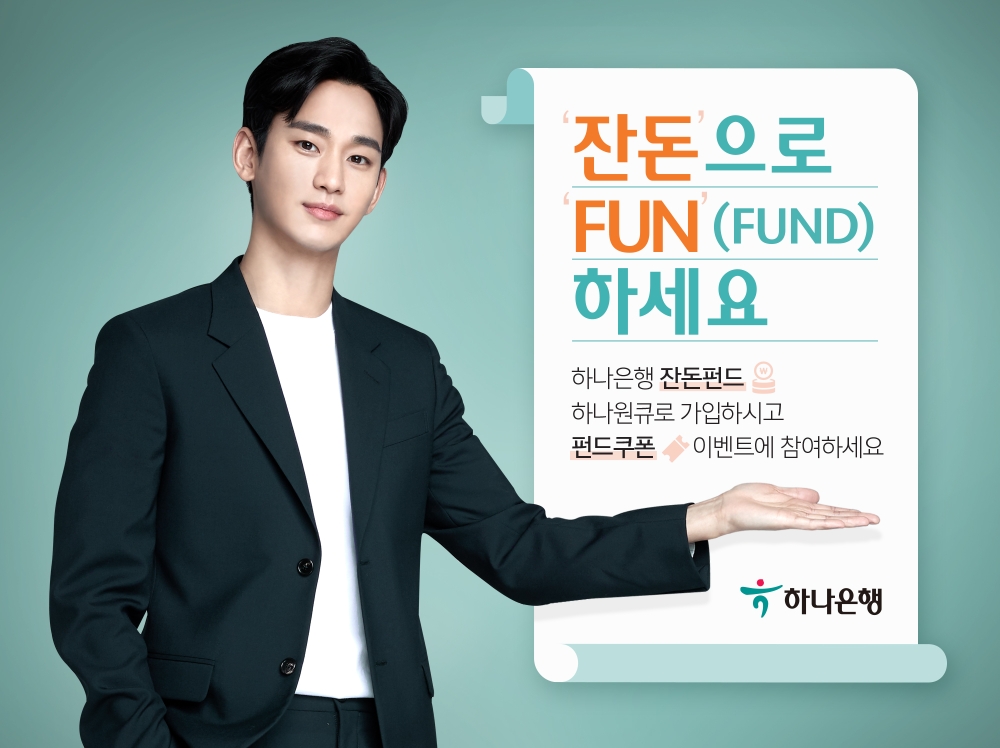 /사진=하나은행 제공