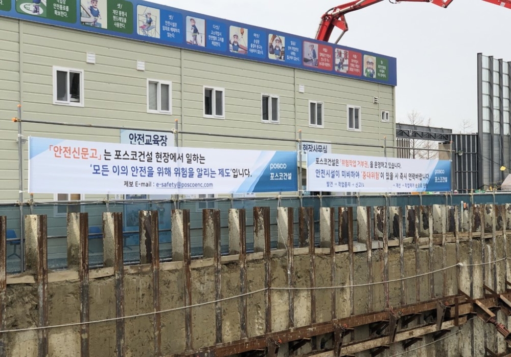더샵 송도 센터니얼 현장에 설치된 안전신문고 홍보 플래카드 / 사진=포스코건설