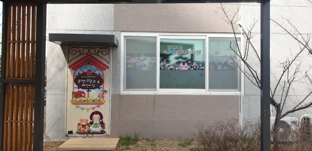 부영그룹, 부산신항 5단지 부영 사랑으로 어린이집 개원…총 68개원 째