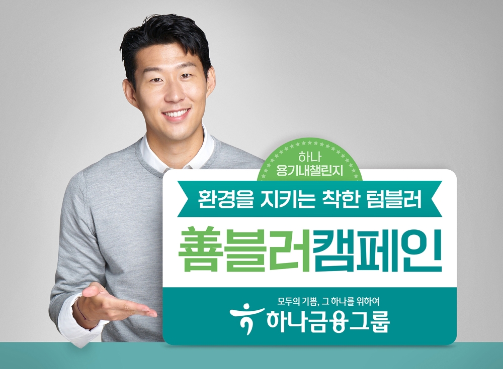 /사진=하나금융그룹 제공