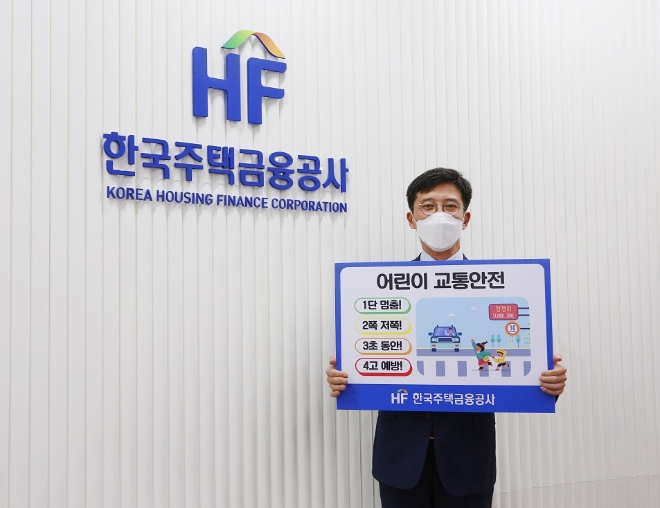 최준우 주금공 사장, ‘어린이 교통안전 릴레이 챌린지’ 동참