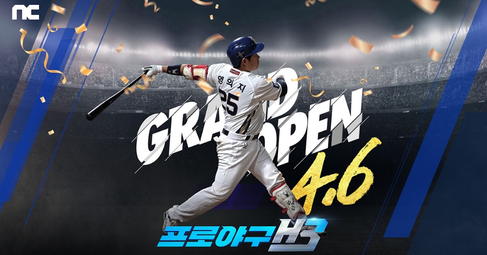 엔씨소프트의 신작 모바일 게임 '프로야구H3'가 서비스를 시작했다. 사진=엔씨소프트