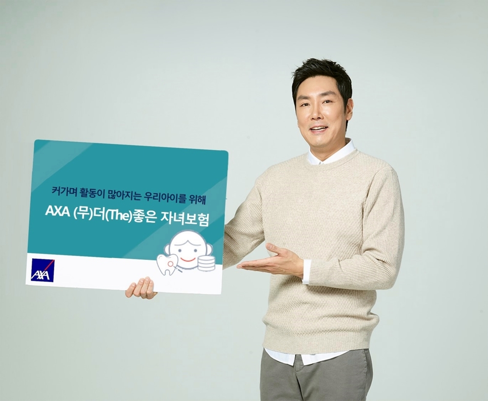사진 = AXA손해보험