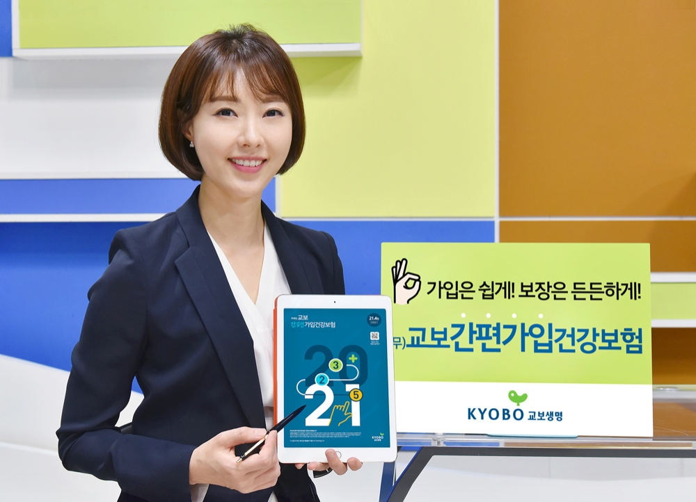 사진 = 교보생명