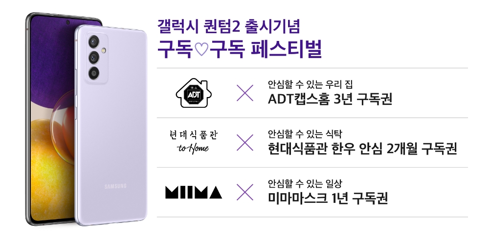 SK텔레콤이 '갤럭시 퀀텀2' 출시를 기념해 다양한 이벤트를 진행한다. 사진=SK텔레콤