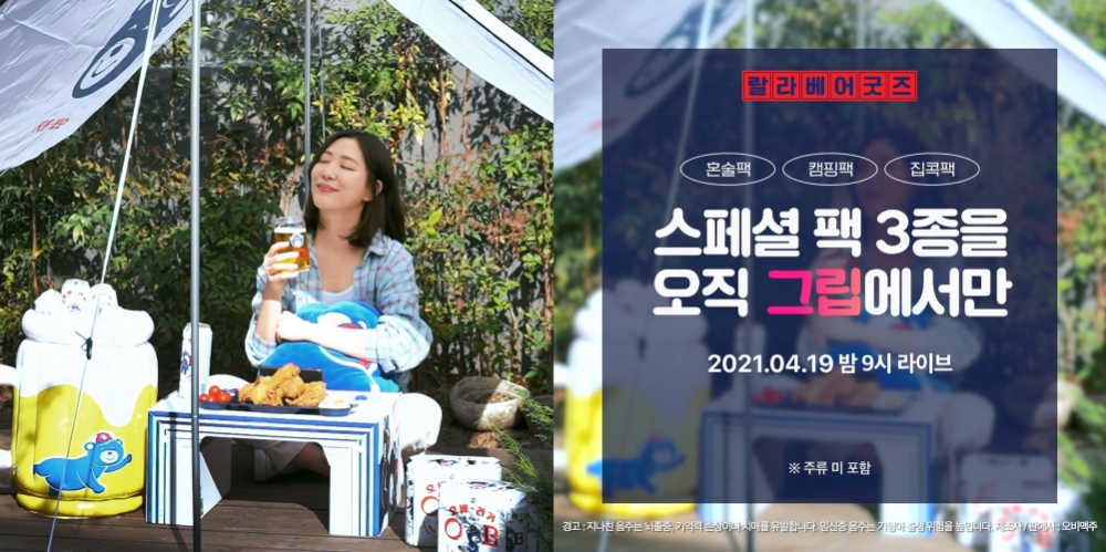 오비라거 라이브커머스/사진제공=오비라거