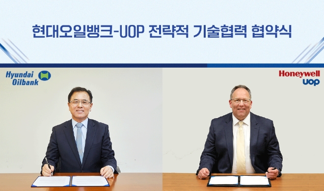 현대오일뱅크는 27일 에너지·석유화학 분야 세계 최다 특허 보유사인 하니웰 UOP와 ‘RE플랫폼(Renewable Energy, 친환경 에너지 플랫폼) 전환을 위한 기술협력 양해각서’를 체결했다. 사진=현대오일뱅크.