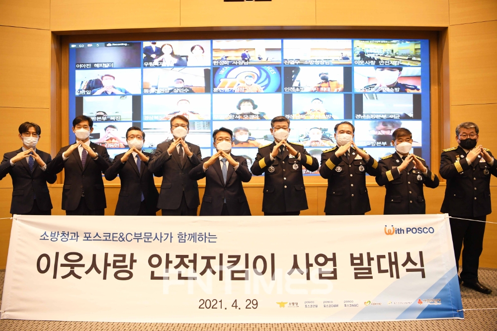 포스코건설 인천 송도사옥에서 이웃사랑 안전지킴이 발대식을 29일 가졌다. 한성희 포스코건설 사장(왼쪽에서 다섯번째), 신열우 소방청장(왼쪽에서 여섯번째), 김정수 포스코O&M 사장(왼쪽에서 세번째), 정훈 포스코A&C 사장(왼쪽에서 두번째)이 기념촬영을 하고 있다. / 사진제공=포스코건설