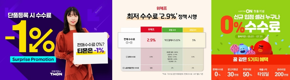 (왼쪽) 티몬, 위메프, 롯데온 수수료 인하 정책 포스터/사진제공=티몬홈페이지, 위메프·롯데온 각사