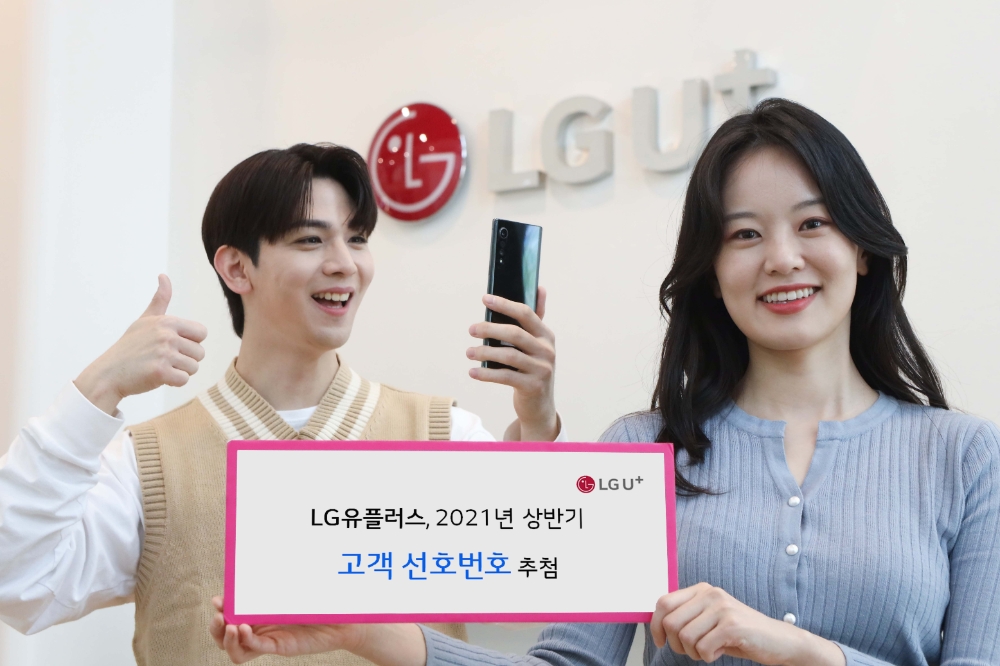 LG유플러스가 오는 24일부터 6월 6일까지 고객 선호번호 5000개 추첨행사 신청받는다. 사진=LG유플러스