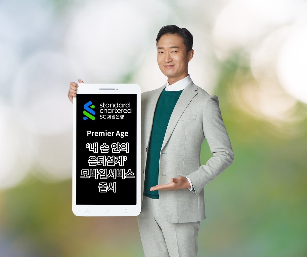 SC제일은행, 모바일 생애자산관리 서비스 출시