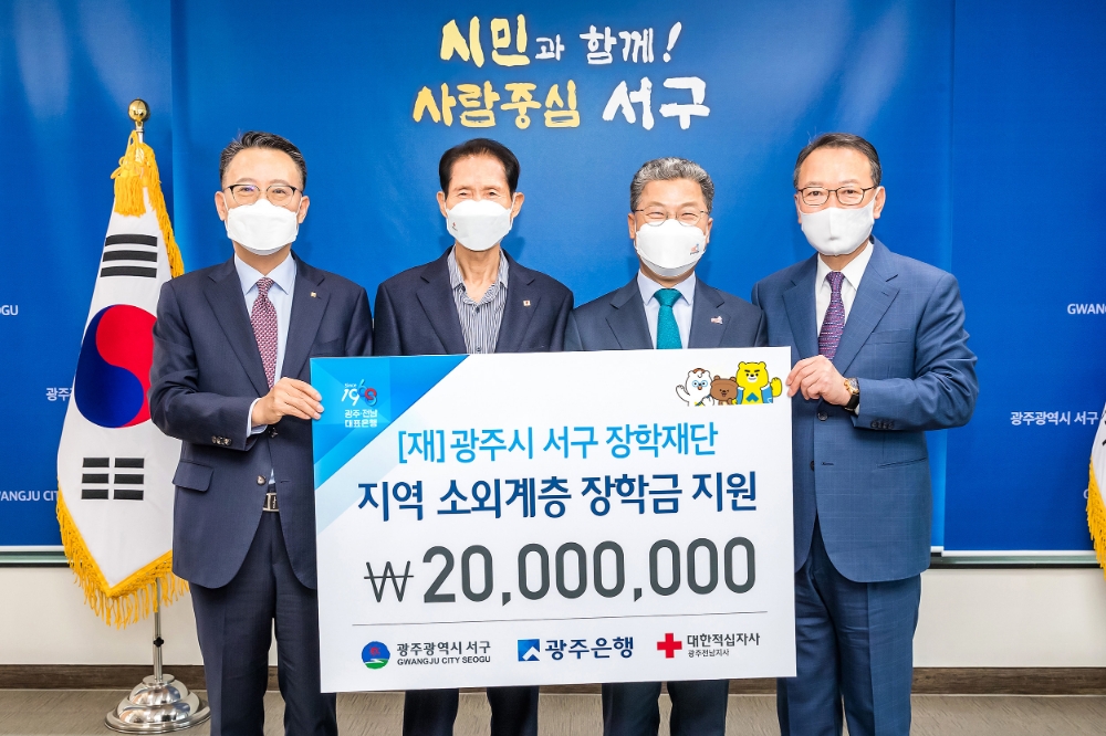 광주은행은 14일 광주시 서구 장학 재단에 장학금 2000만원을 전달했다. (왼쪽부터) 송종욱 광주은행장, 박흥석 대한적십자사 광주전남지사, 서대석 광주시 서구청장, 윤풍식 광주시 서구 장학 재단 이사장이 기념 촬영을 하고 있다./사진=광주은행