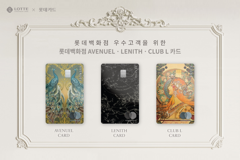 롯데백화점 MVG 전용카드 3종. /사진=롯데카드