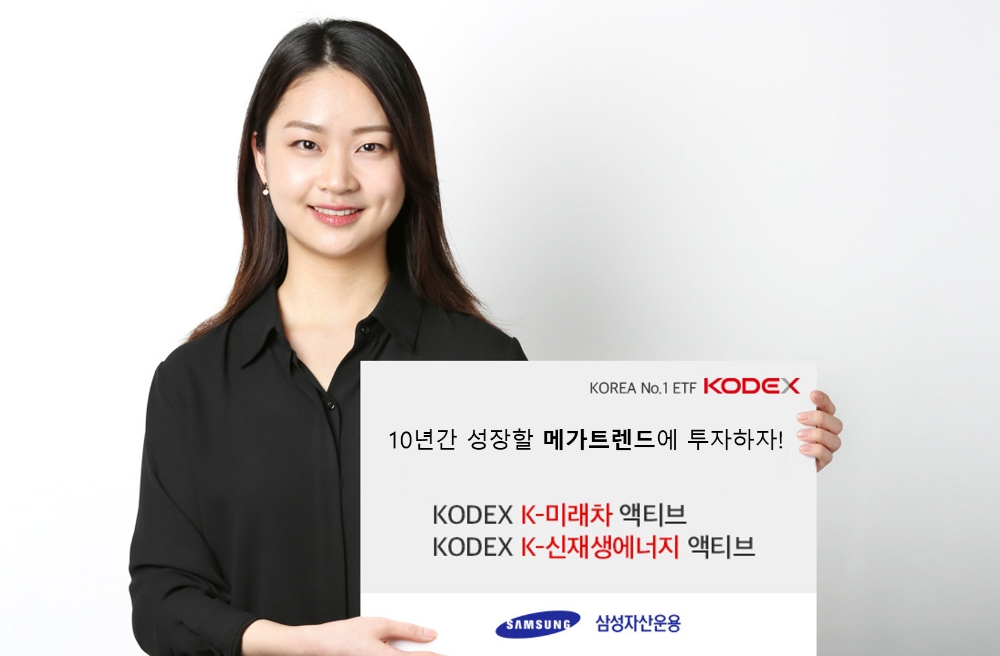 KODEX 액티브 ETF / 사진제공= 삼성자산운용