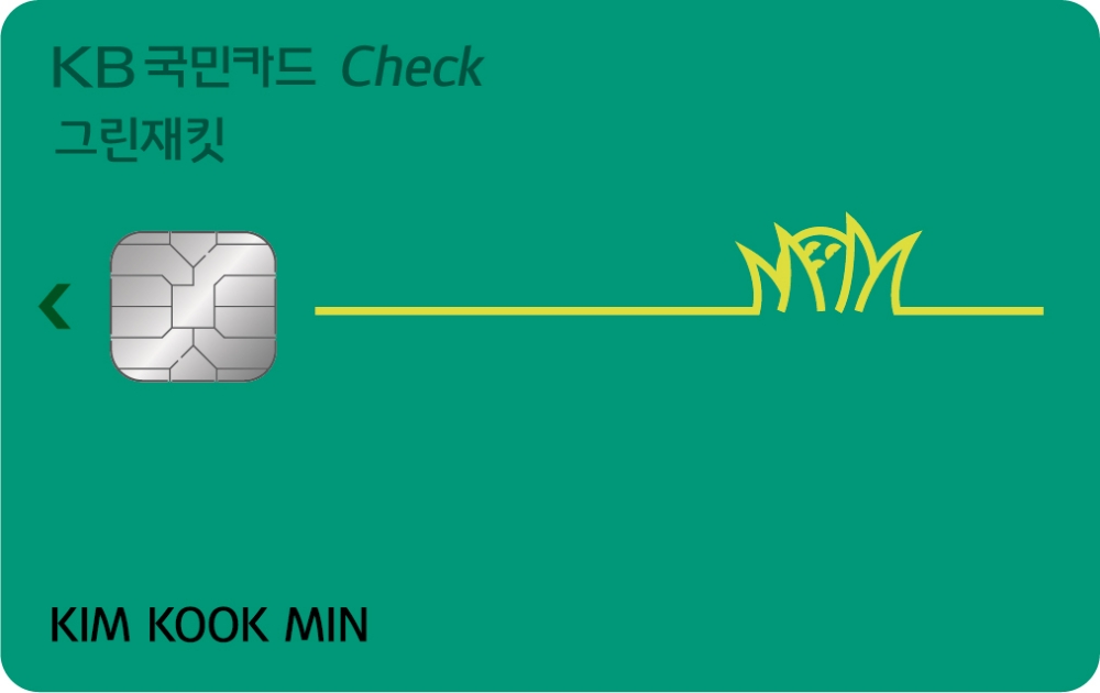 KB국민카드의 그린재킷 체크카드. /사진=KB국민카드