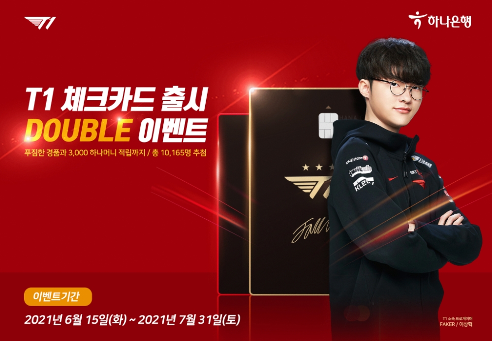 하나은행·하나카드, 롤 팬 위한 ‘T1 체크카드’ 출시