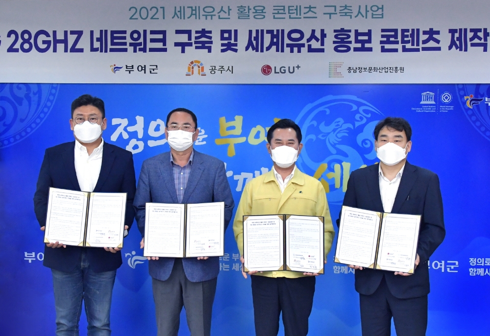 (왼쪽부터) 최윤호 LG유플러스 XR서비스담당(상무), 이존관 공주부시장, 박정현 부여군수, 맹창호 충남정보문화산업진흥원장이 백제 세계문화유산과 연계한 5G 28㎓ 기반 실감형 콘텐츠를 선보인다. 사진=LG유플러스