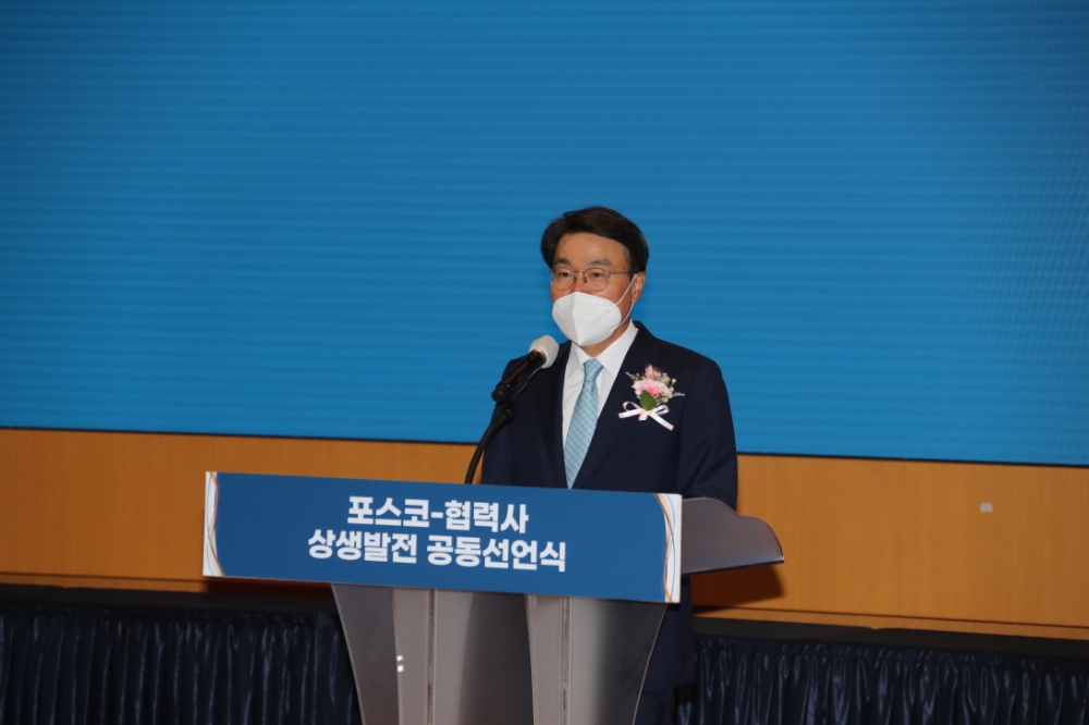 최정우 포스코 회장이 24일 포스코 포항 본사에서 열린 '포스코-협력사 상생발전 공동선언식'에서 인사말을 하고 있다. 사진=포스코
