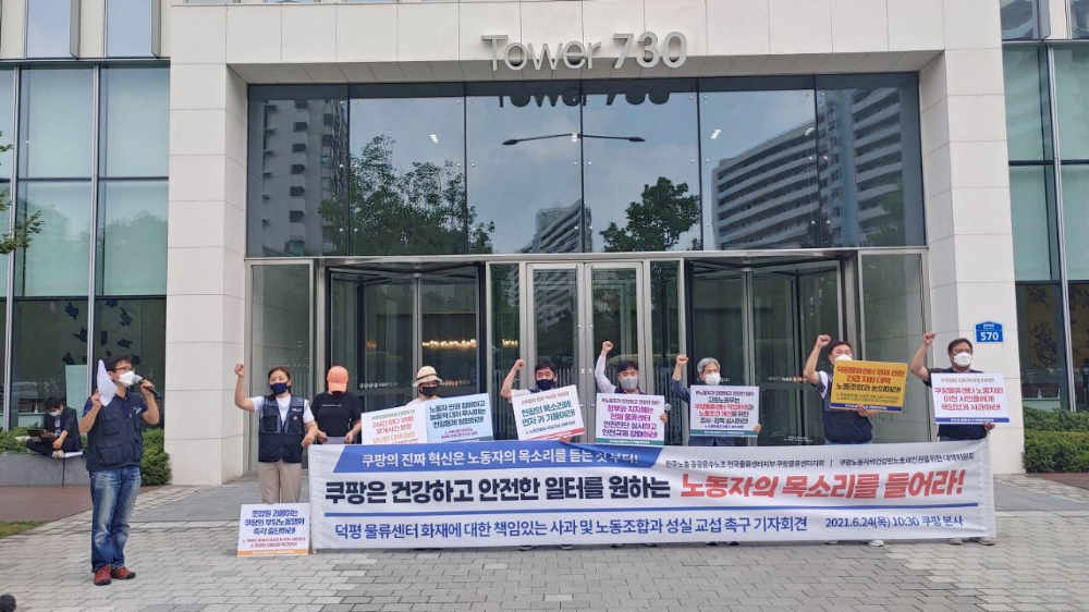 공공운수노조는 24일 쿠팡 본사 앞에서 기자회견을 열었다./사진제공=전국공공운수사회서비스노조 홈페이지