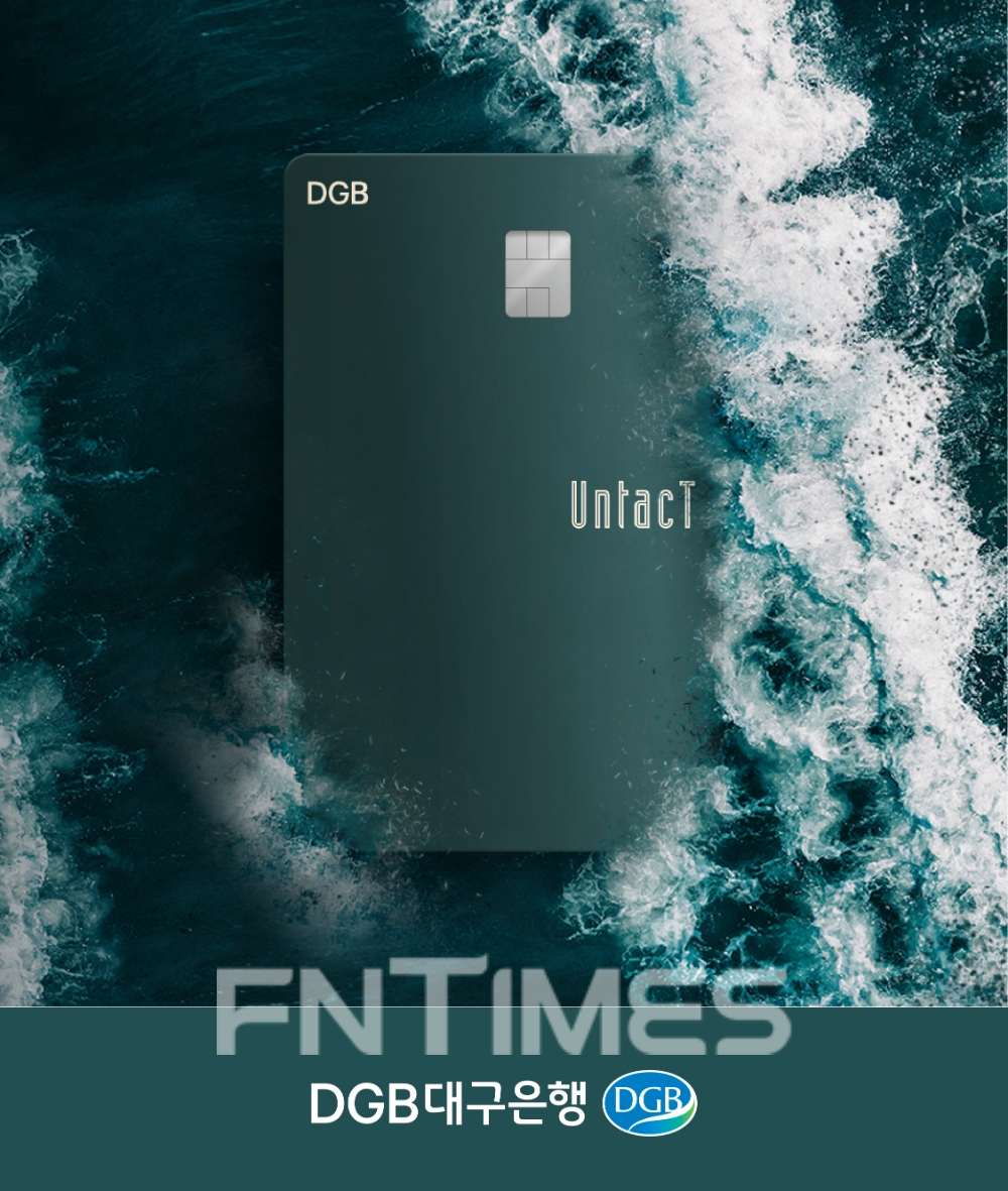 대구은행 ‘DGB UntacT’ 카드 출시