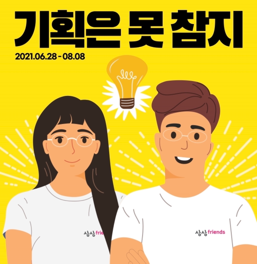 KT&G 상상프렌즈 모집. / 사진제공 = KT&G