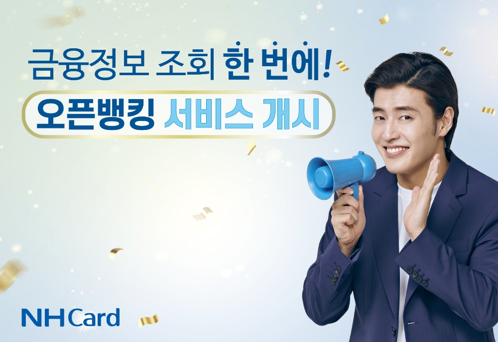 NH농협카드가 여러 금융기관의 본인 계좌와 금융정보를 한 번에 조회할 수 있는 '오픈뱅킹' 서비스를 개시한다고 30일 밝혔다. /사진=NH농협카드