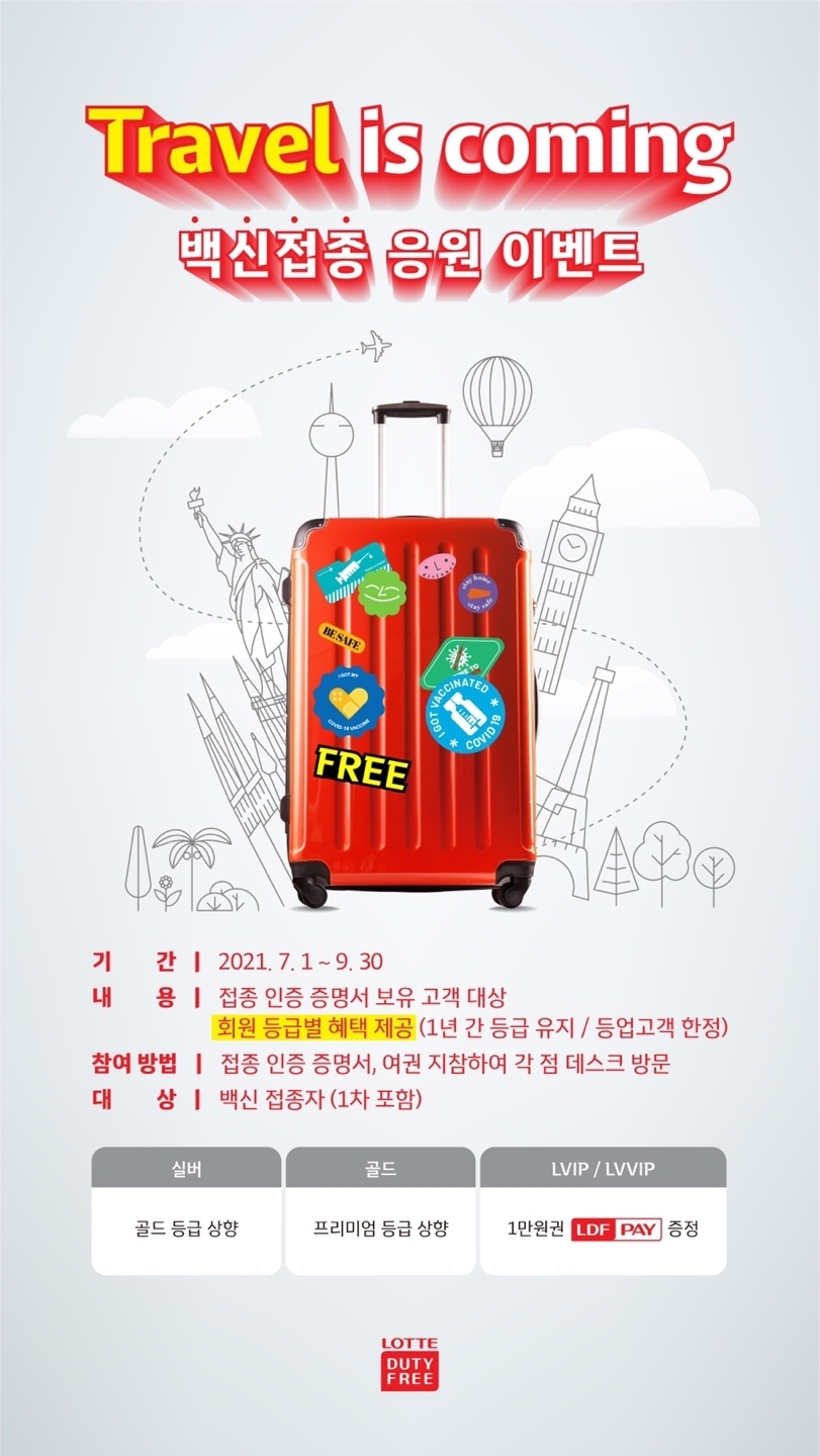 롯데면세점 백신접종 응원 이벤트. / 사진제공 = 롯데면세점