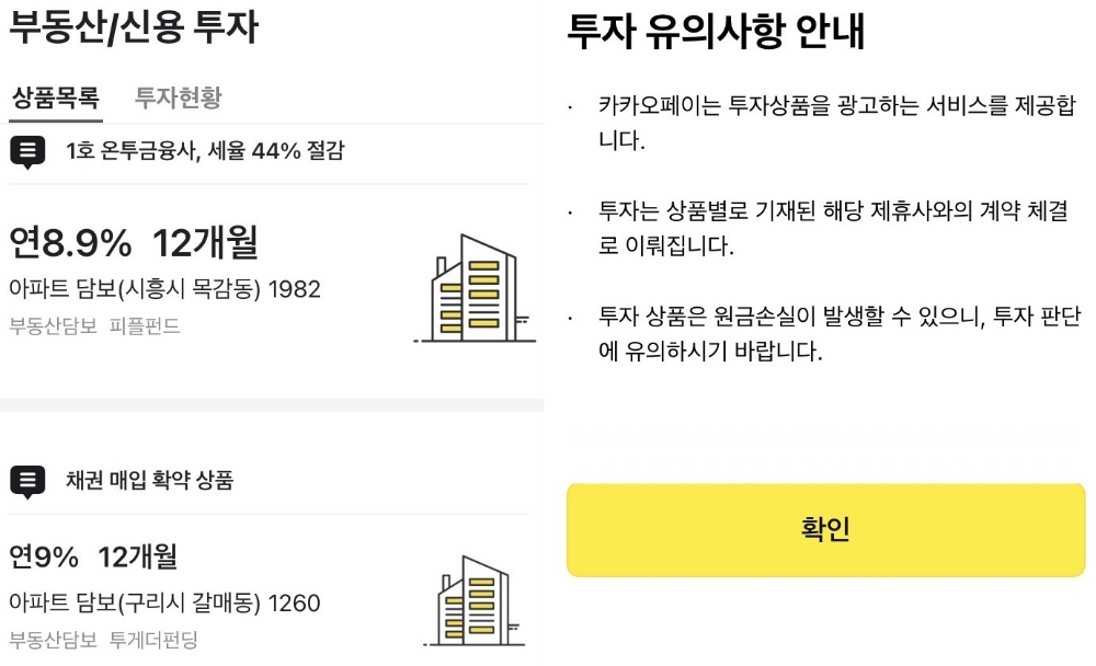 사진=카카오페이앱 화면 갈무리
