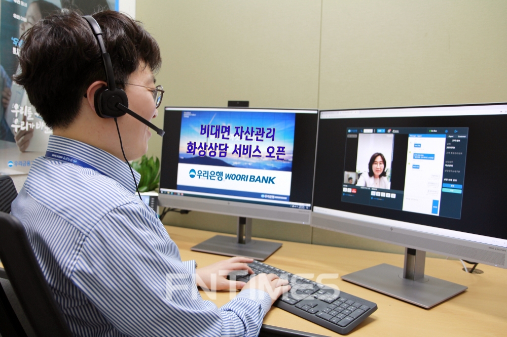우리은행, ‘자산관리 화상상담 서비스’ 오픈