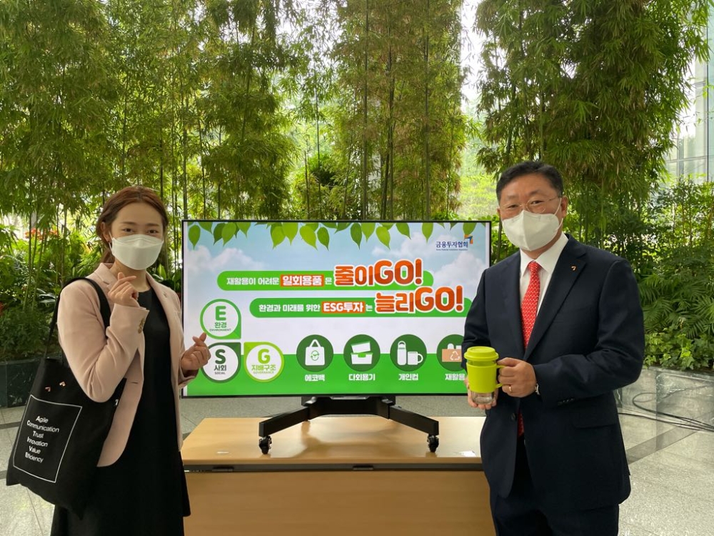 고고챌린지에 동참한 나재철 금융투자협회장(오른쪽) / 사진제공= 금융투자협회(2021.07.07)