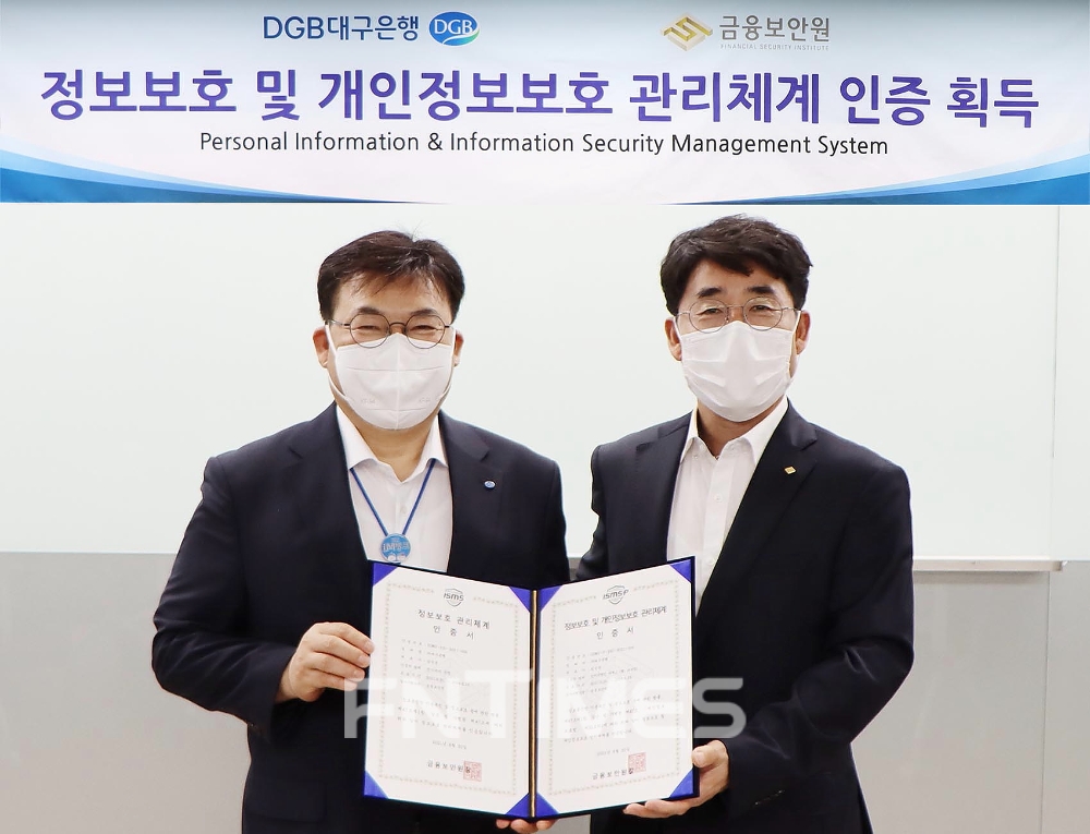 (왼쪽부터) 이상근 DGB대구은행 정보보호최고책임자와 김영기 금융보안원장이 8일 금융보안원에서 실시된 정보보호관리체계(ISMS)와 정보보호‧개인 정보보호 관리체계 인증서 수여식에서 기념촬영하고 있다./사진=DGB대구은행
